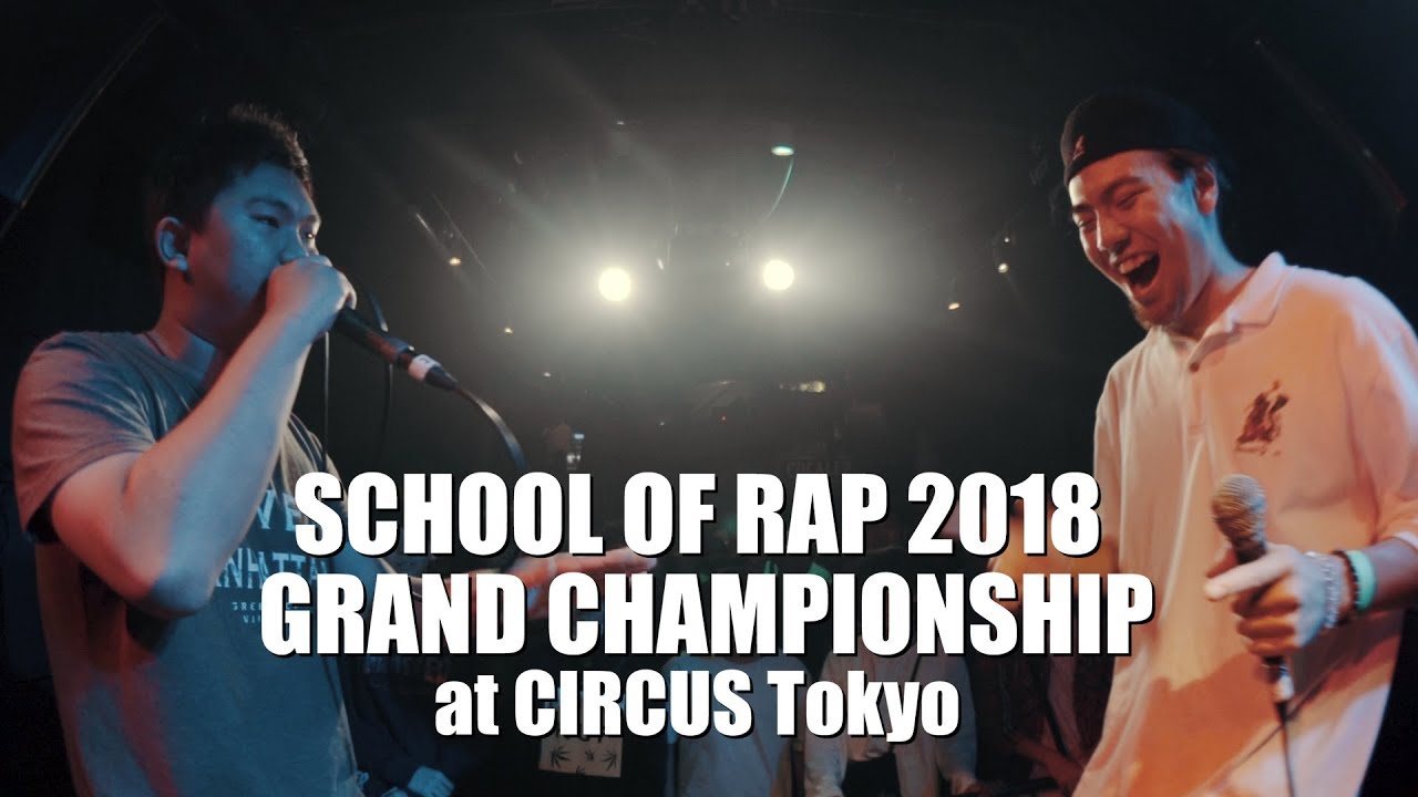 ROUND1-3 TERA_Z vs よんろく：SCHOOL OF RAP 2018 GRAND CHAMPIONSHIP