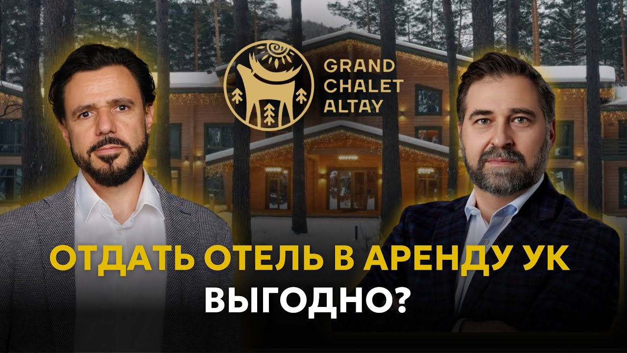 Обзор успешного загородного курорта на Алтае: из чего строится выручка,УТП, ADR, как управляется