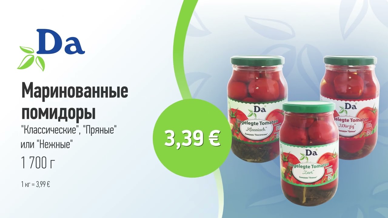 Маринованные помидоры марки 