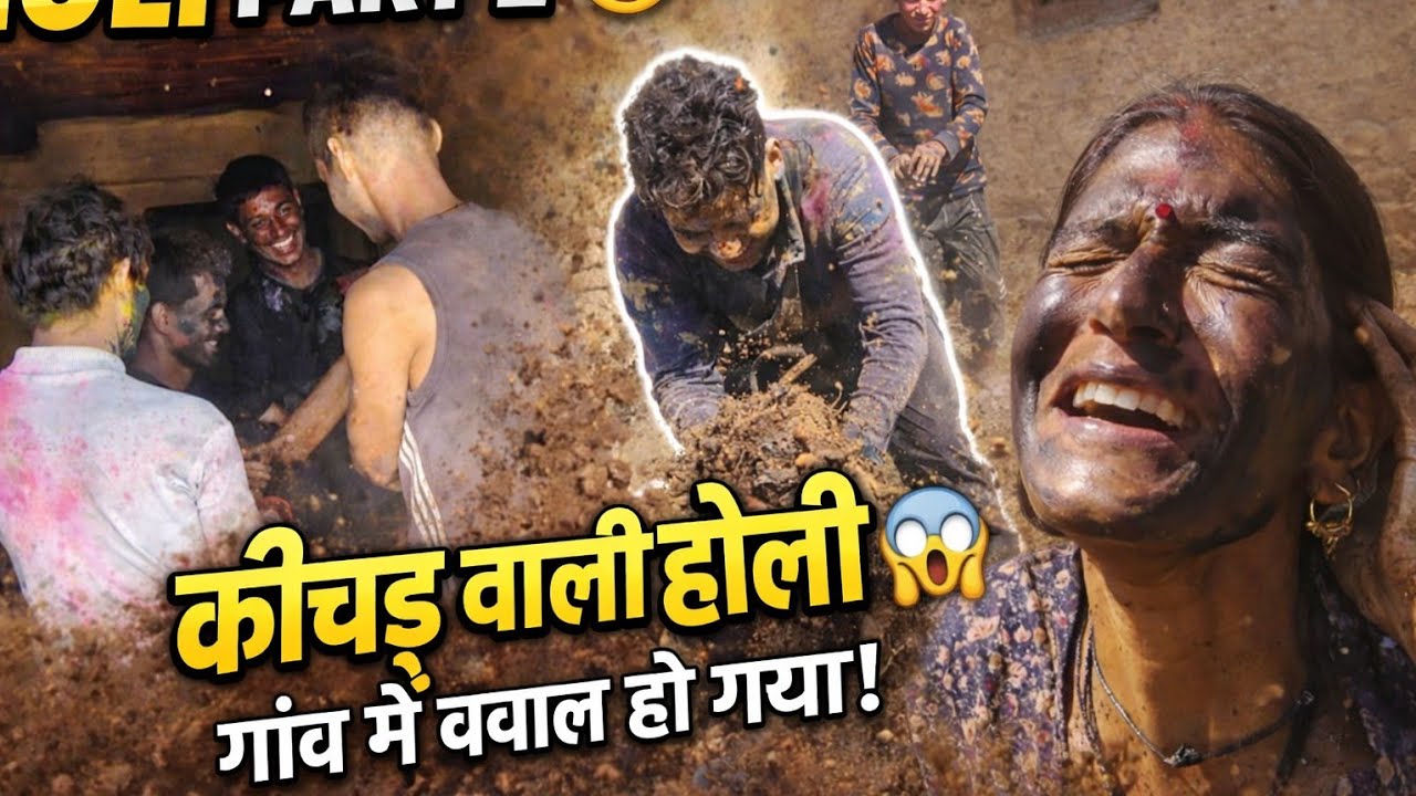 कीचड़ और मिट्टी से खेली गई यह होली 😂।। गांव की जबरदस्त होली आजतक ऐसी होली नहीं खेली 😂।। Meams vlog 😂