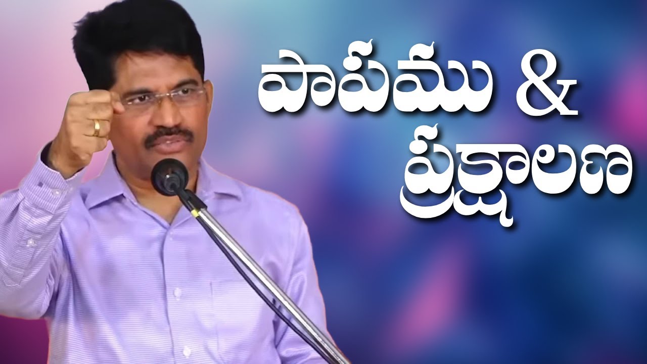 పాపం & ప్రక్షాలణ Message by Prakash sir