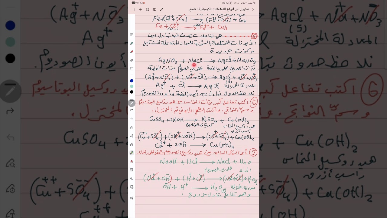تمارين عن بحث أنواع التفاعلات الكيميائية الفصل الأول- تاسع