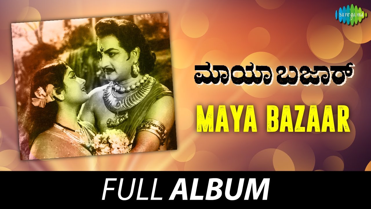 Maya Bazaar - Full Album | N.T.Rama Rao, Savitri, Nageshwararao, Gummadi | Ghantasala
