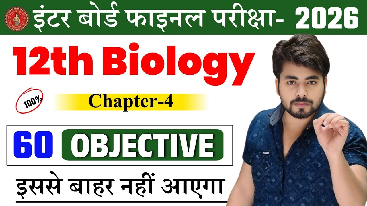 Class 12th Biology Chapter 4 Objective Question || 12th Biology Vvi Objective Question 2026