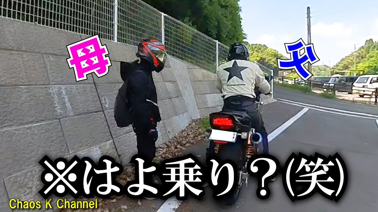 天然な母を後ろに乗せるのは大変みたいですｗｗ【バイク女子】