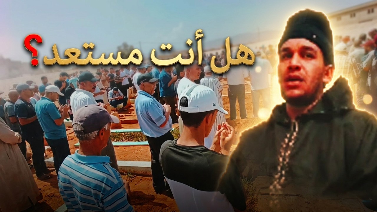 قصيدة تذكر بمصير الانسان راه تجي على غفلة المنشد سفيان معروفي مكتوب ومسموع