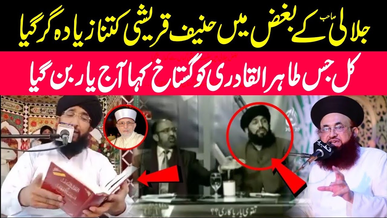 Mufti Hanif Qureshi About Dr Tahir Ul Qadri | Dr Jalali Expose Book Tahir Ul Qadri On Yazeed |