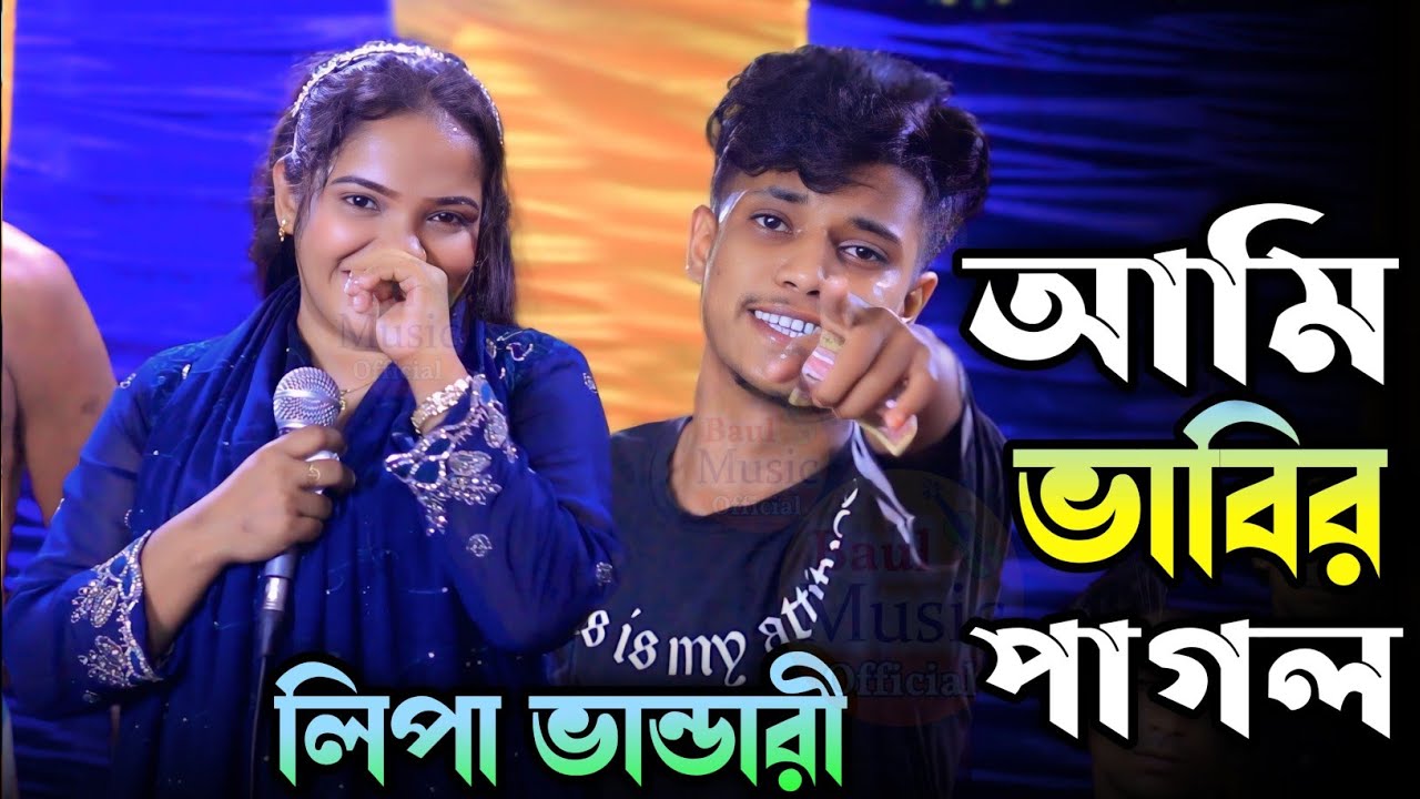 লিপা ভান্ডারী বিচ্ছেদ গান ২০২৫/বুকেতে হাত রেখে বলো না/Lipa Vandari New Song