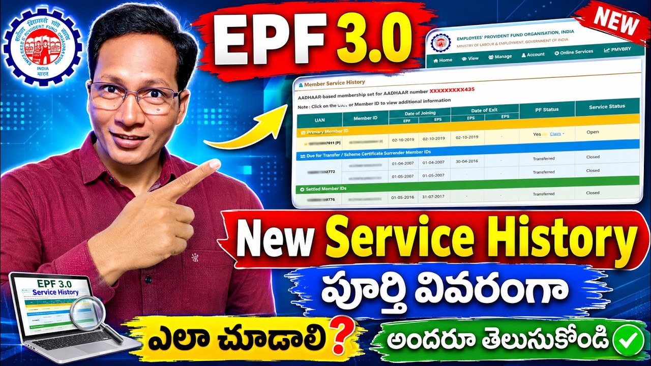 EPF 3.0 New Service History పూర్తి వివరంగా ఎలా చూడాలి || EPF New Service History full explained 2026