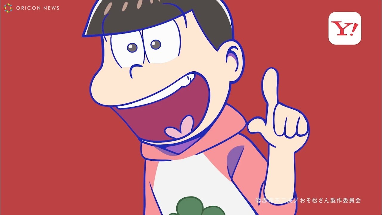 ６つ子のおそ松さんがあなたにしゃべりかける！　『Yahoo!フォロー記念キャンペーン』