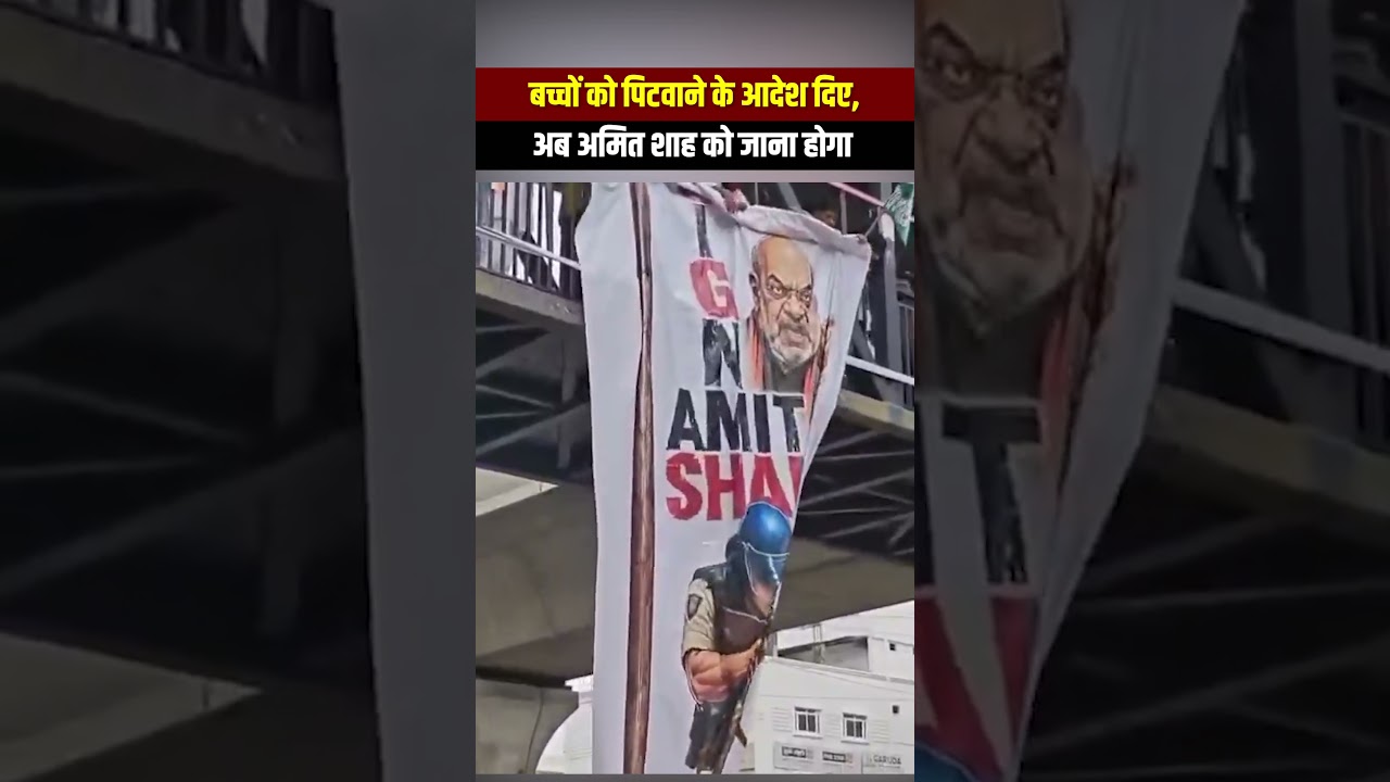 Congress की दहाड़ Amit Shah को जाना होगा