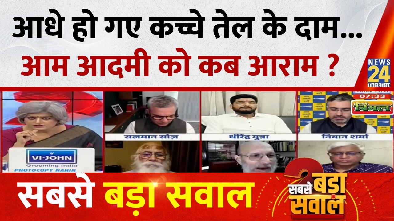 Sabse Bada Sawal : आधे हो गए कच्चे तेल के दाम...आम आदमी को कब आराम ? Garima Singh | LIVE