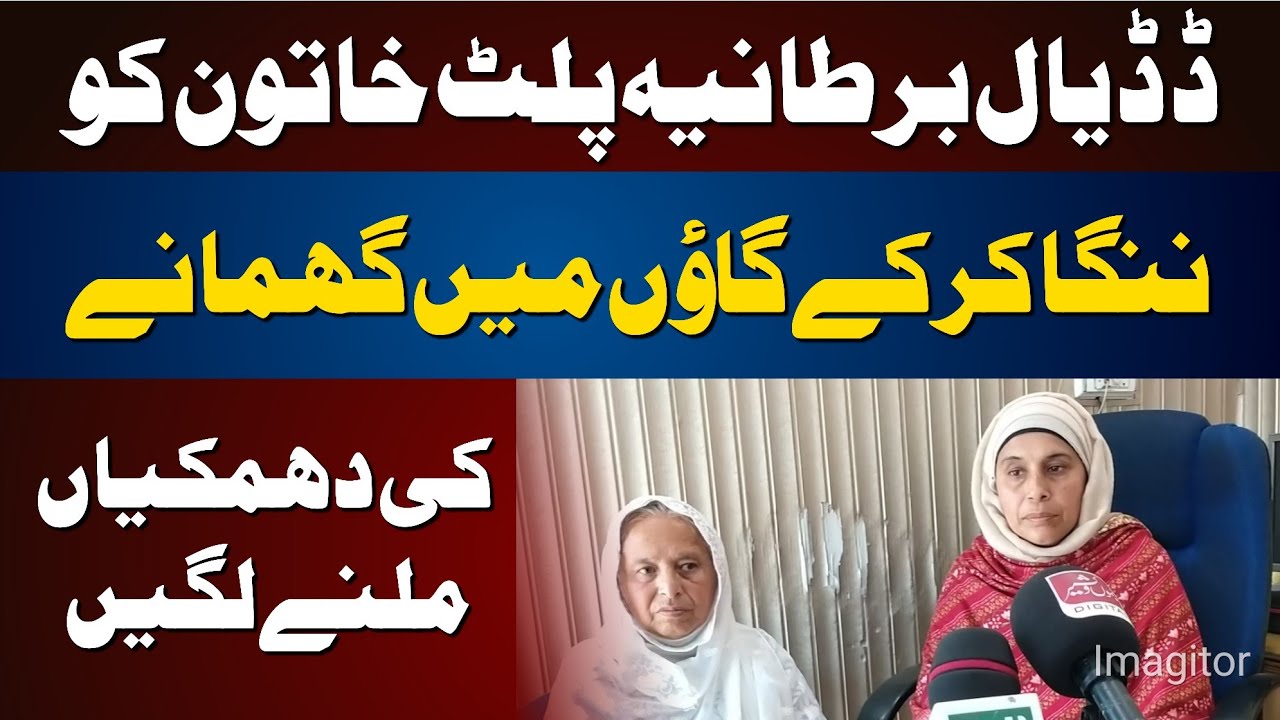 British women media talk in Dadyal Azad Kashmir #dadyalazadkashmir #tkchannel November 1, 2023