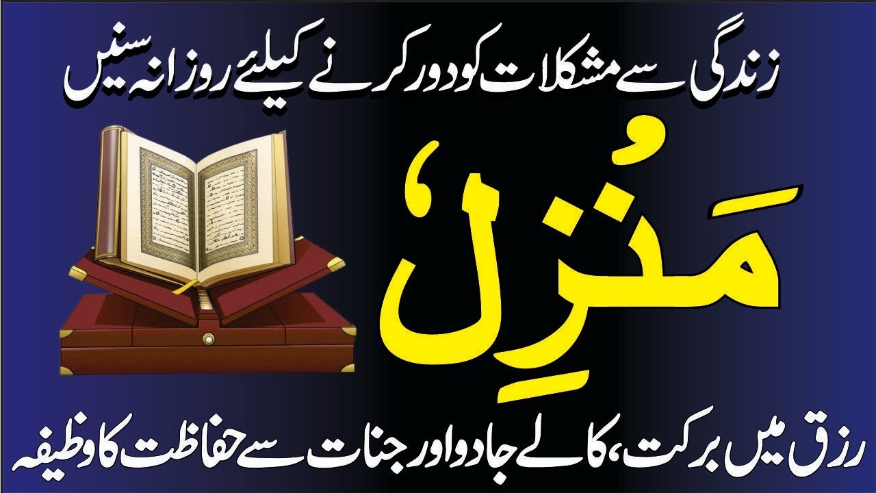 🟥26 Ramzan Morning Wazifa After Fair Prayer | 4 Qul | Ayatul Kursi | Surah Baqarah | Durood Tanjeena