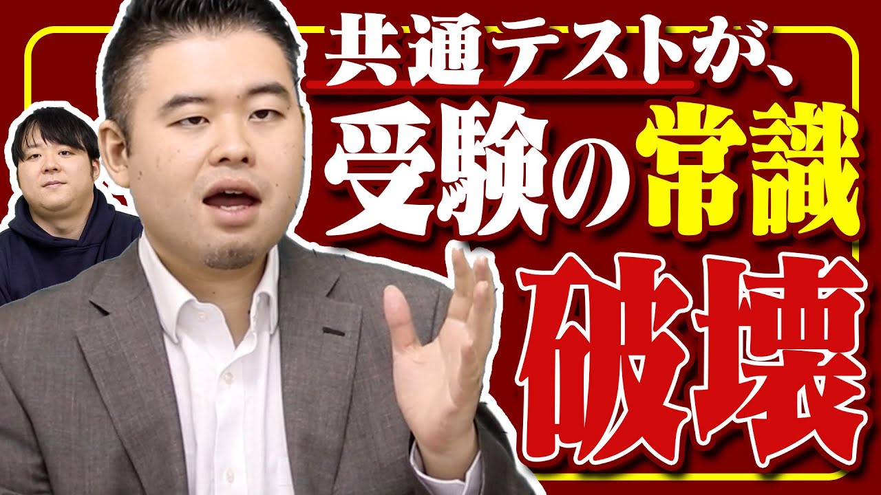 共通テストによって破壊された大学受験の常識