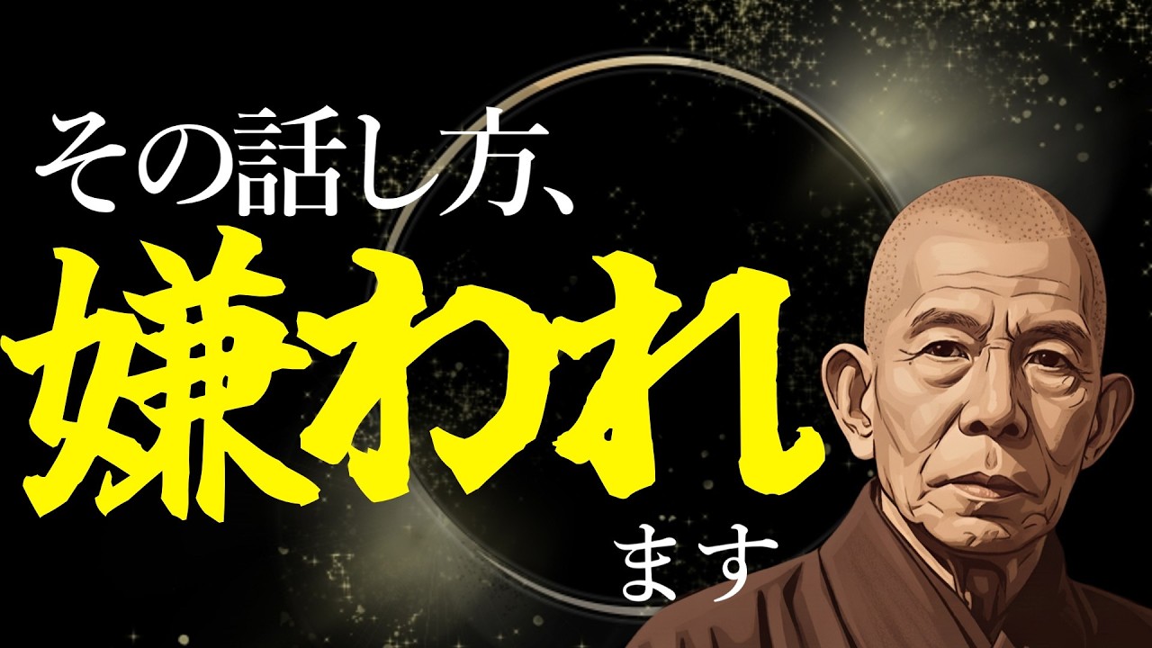 才能はあるのに、なぜか嫌われる。中村天風が警告する「無意識のNG習慣」と人生を好転させる言葉の法則