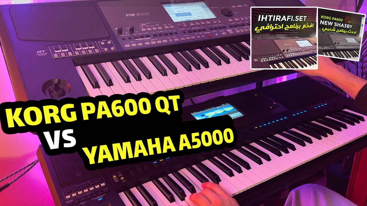 Korg Pa600QT [*IHTIRAFI.SET*] vs Yamaha A5000 | مقارنة بين الياماها والكورج