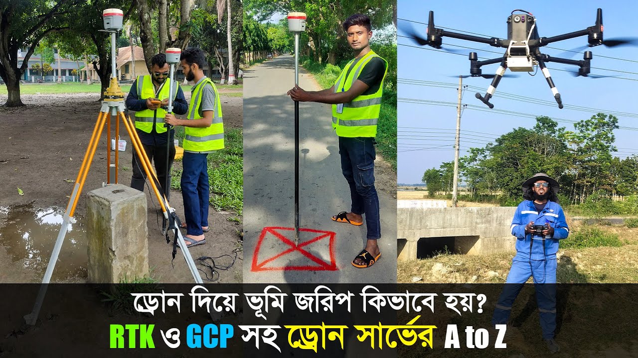 ড্রোন দিয়ে ভূমি জরিপ কিভাবে হয়? RTK ও GCP সহ ড্রোন সার্ভের A to Z | Drone Survey কি?