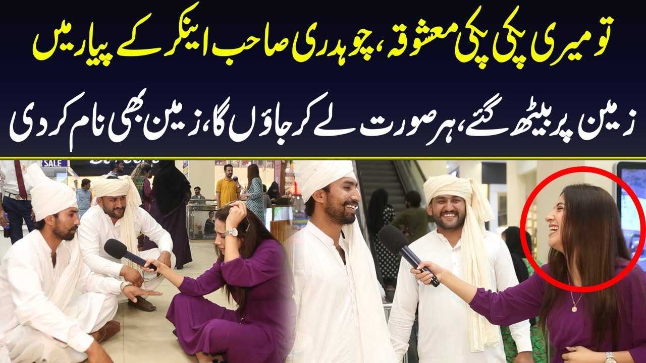 Ch Sahib Anchor Kay Pyar Main Zameen Par Beth Gaye | Tumhe Sath Le Jaon Ga | Sajal Malik