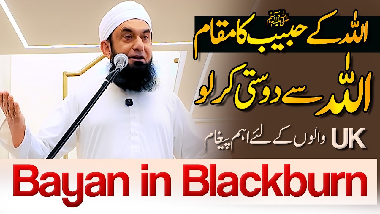 Molana Tariq Jamil's Latest Bayan in Black Burn - UK | 5 Jan 2025