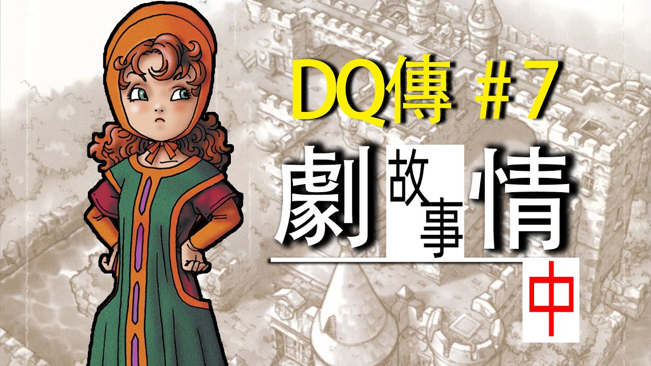 充滿爭議！DQ史上最兩極分化的作品！「勇者鬥惡龍7」講了什麼故事？中