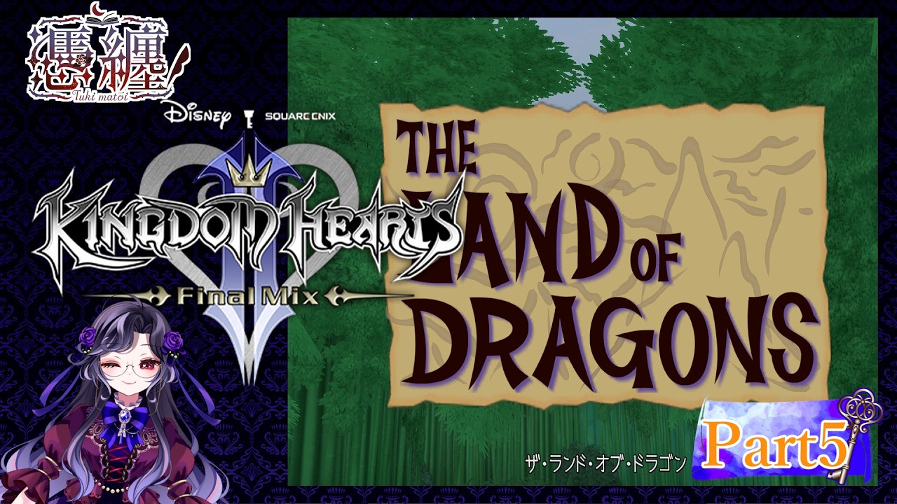 【#キングダムハーツ 】 ネタバレ厳禁！！完全初見キングダムハーツ2FINAL MIX Part5【#憑纏のメモ帳 】