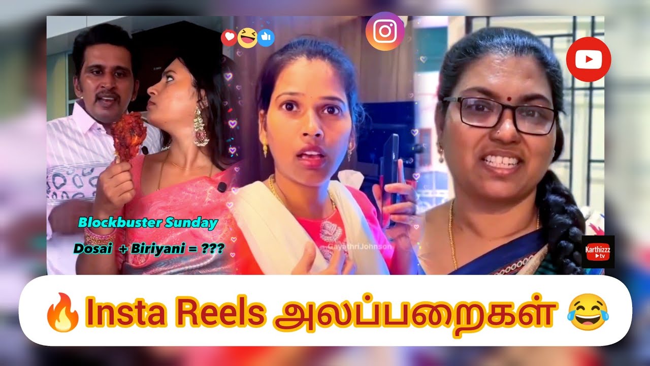 🔥Insta புதுவகை Reels அலப்பறைகள் 🤣#waitforend #viral #tamilshorts #tamilcomedy #trendingvideos #fun 