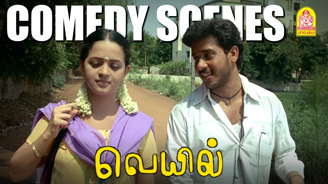 ' பரத் - பாவனாவின் அசத்தலான கம்போ சூப்பர் காமெடி கலாட்டா ' ! |Veyil Comedy Scene | Bharath | Bhavana