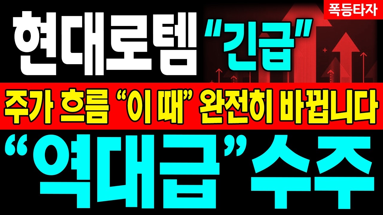 [현대로템 주가전망] 