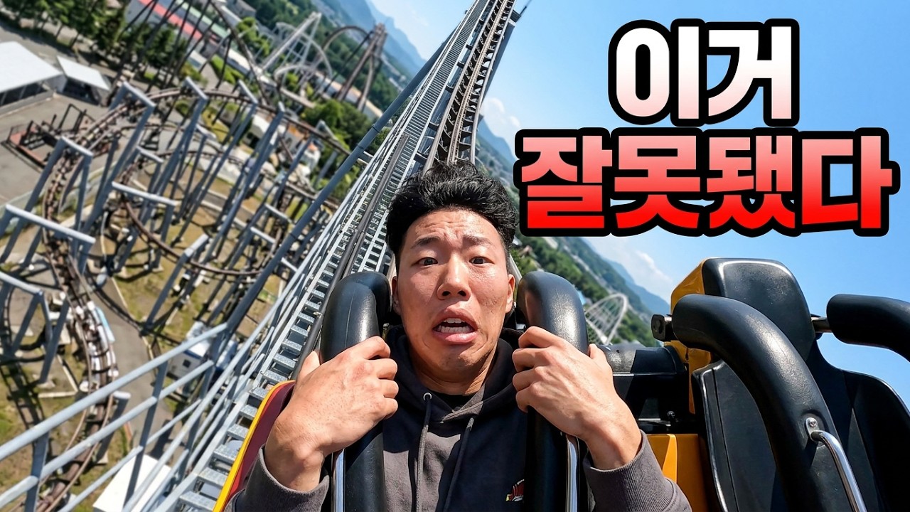 세계에서 가장 무서운 롤러코스터 후지큐하이랜드 에에자나이카 리뷰