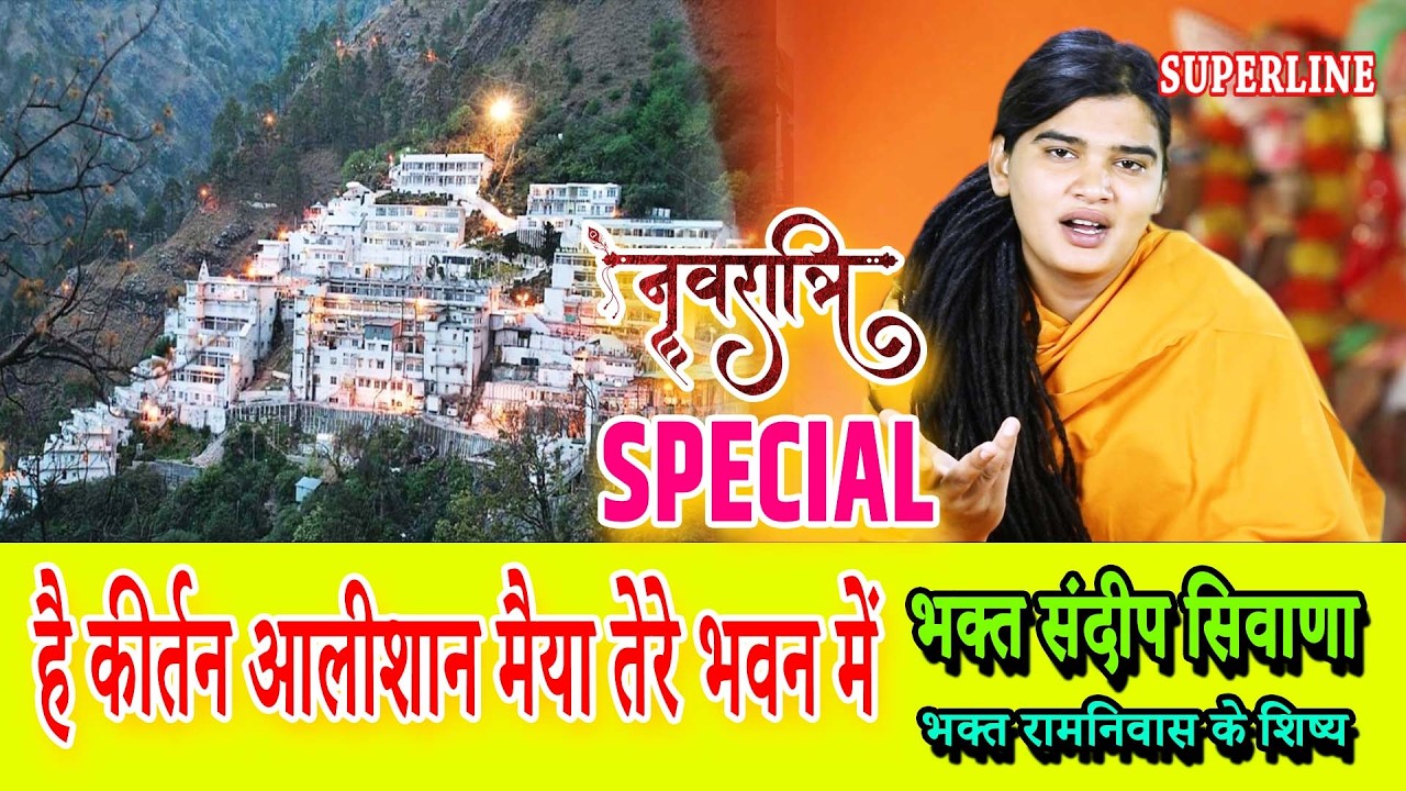 VIDEO JUKE BOX || SANDEEP SIWANA || NAVRATRI SPECIAL |