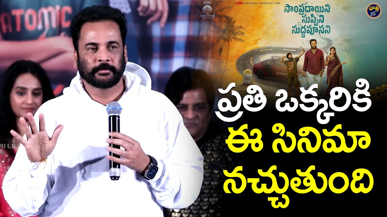 Comedian Ali & Actor Shivaji Speech | Sampradayini Suppini Suddapoosani Event || Dhatri Life