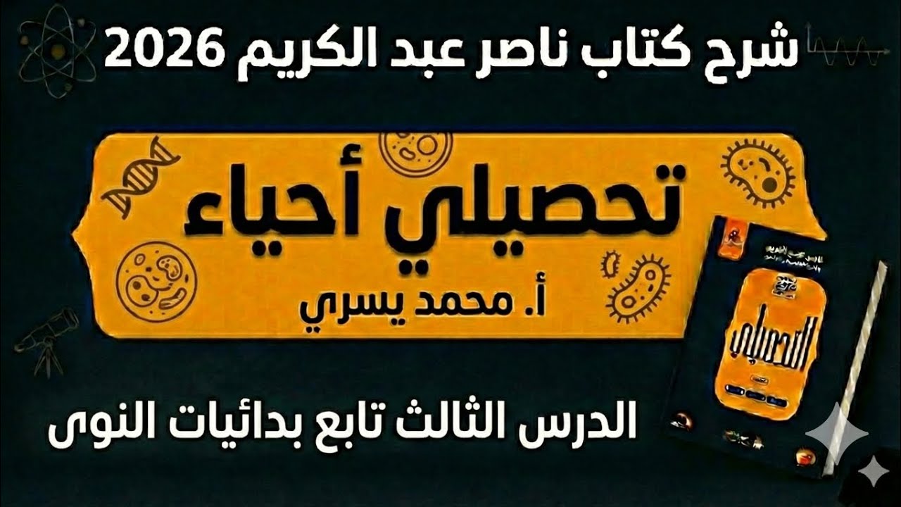 04 - شرح كتاب ناصر عبدالكريم 2026