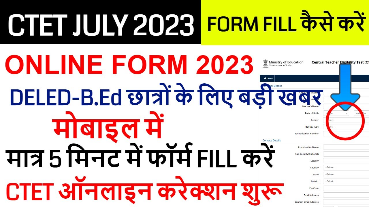 CTET July 2023 Online Form Kaise Bhare | How to fill CTET July 2023 Online Form | CTET Application