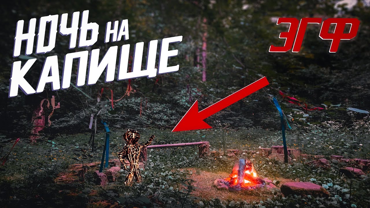 НОЧЬЮ В ЛЕСУ на капище | Услышали РЕАЛЬНЫЕ ГОЛОСА ПРИЗРАКОВ