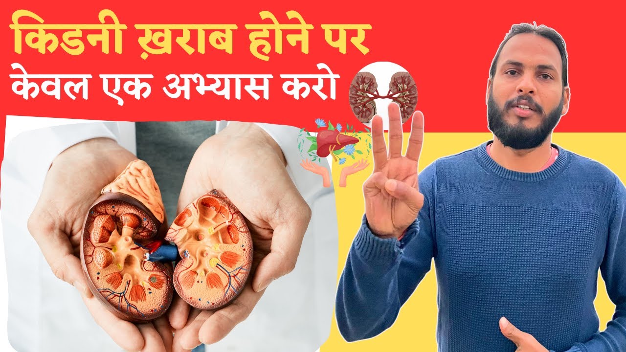 किडनी की सफ़ाई कैसे करें: Detox Kidney Naturally | Yogic Treatment of Kidney | The Yogi Monk