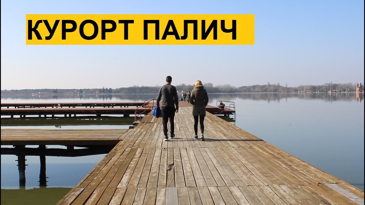 Парк и озеро Палич | Суботица | Самый северный курорт Сербии