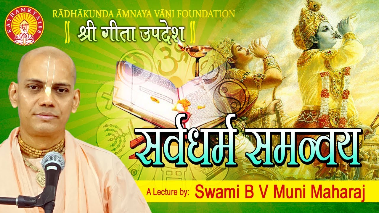 Sarva Dharma Samanvaya(Hindi) ~ B V Muni Maharaj