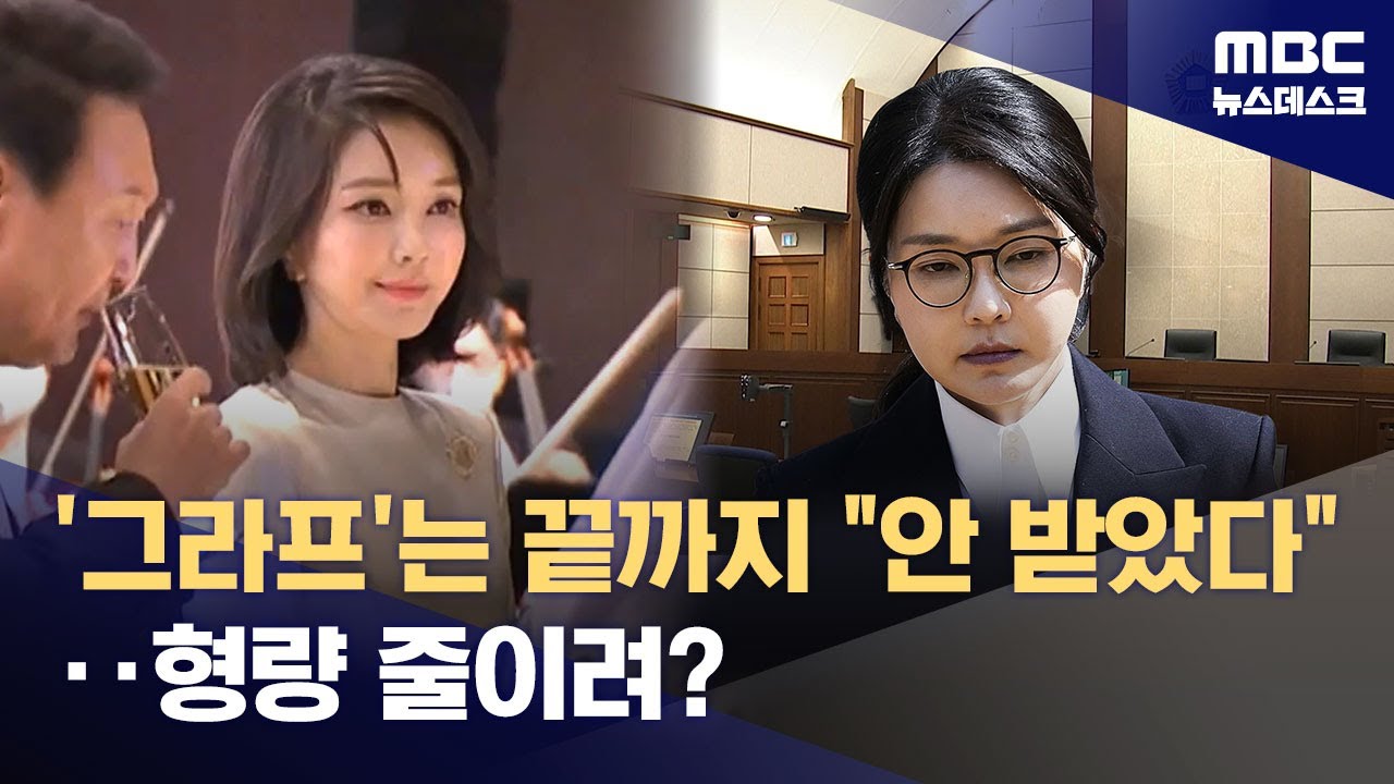 'V0' 김건희, 이번 주 첫 '법의 심판'‥권성동·윤영호도 선고 (2026.01.25/뉴스데스크/MBC)