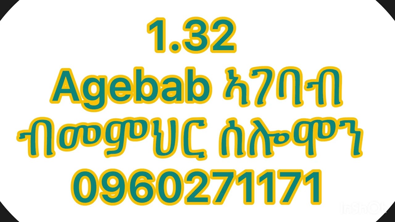 1.32 Agebab ኣገባብ