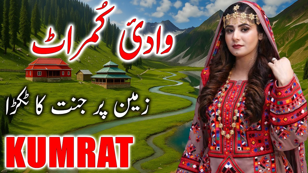 Travel to Kumrat Valley – A Hidden Gem of Pakistan | Ultimate Traveling Guide | وادی کُمراٹ کی سیر