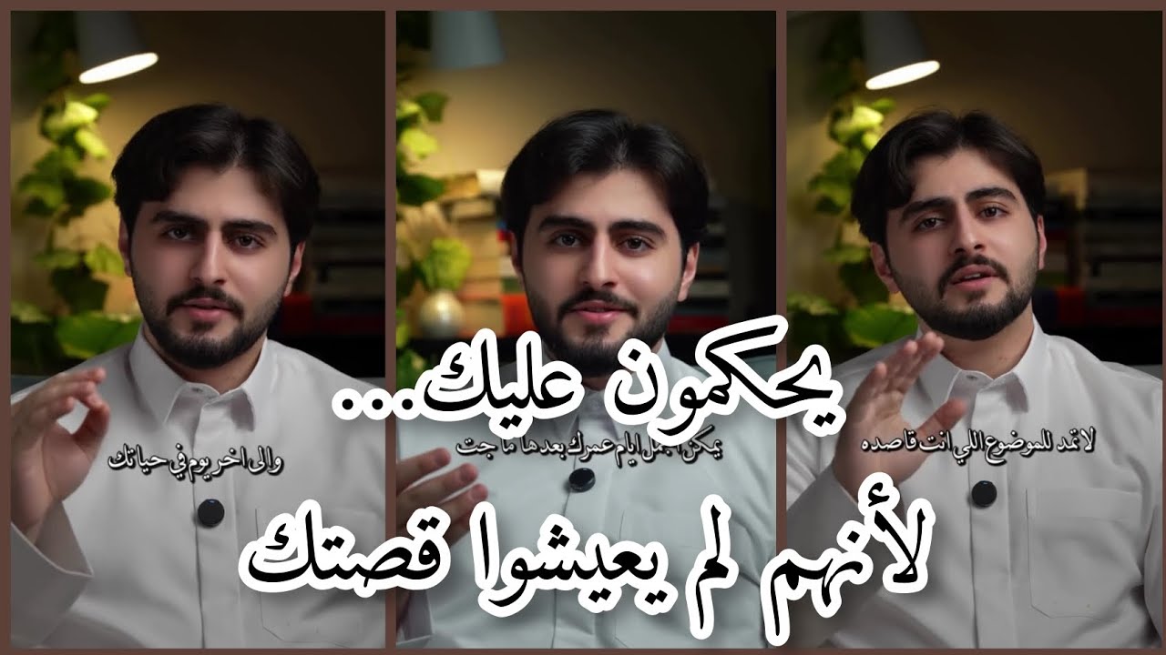 قاعدة للحياة: الكلّ حُكّيم… ما دامت القصة ليست قصتهم! "حمزة الفاضل"