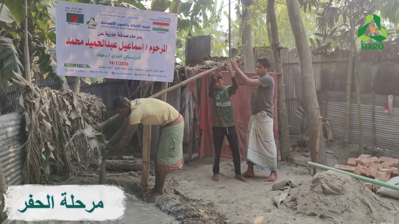 HARO WATER WELL PROJECT |  11198