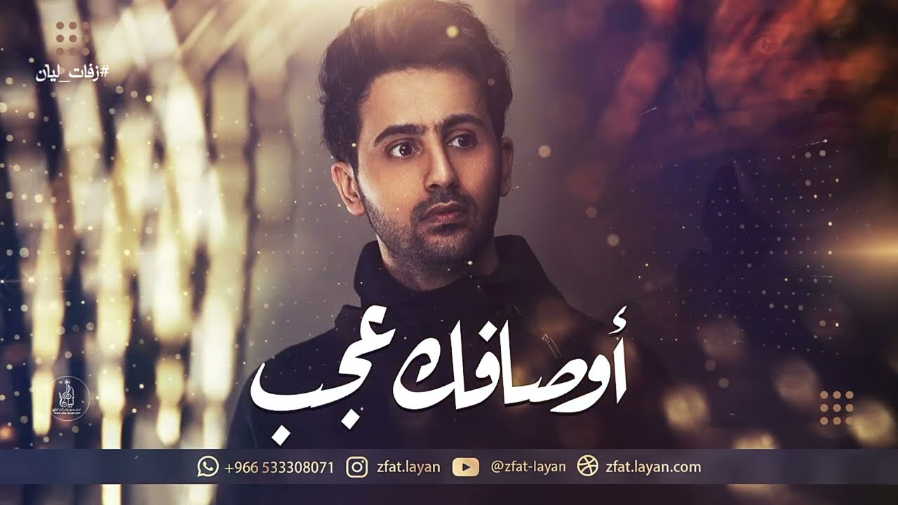 اوصافك عجب - فؤاد عبدالواحد - بدون موسيقى