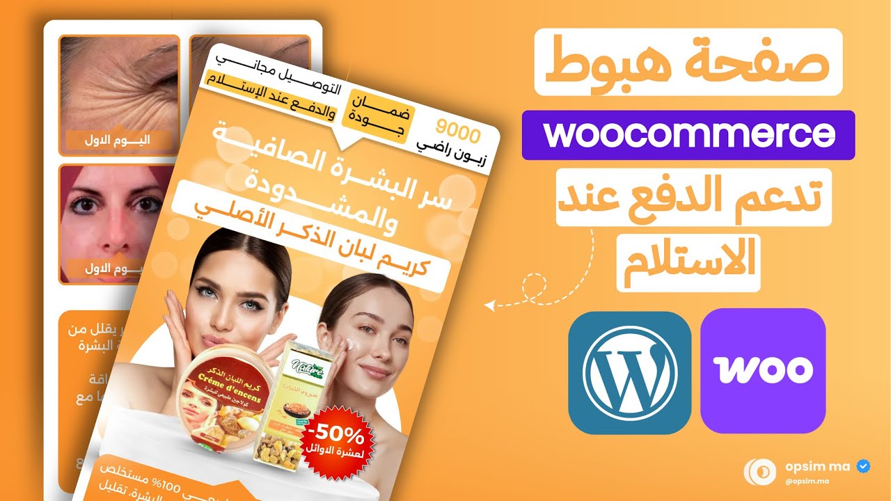 إنشاء صفحة هبوط احترافية تدعم الدفع عند الاستلام في 5 دقائق – woocommerce