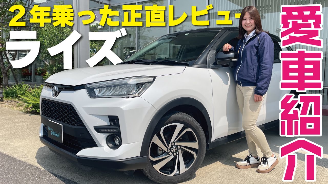 【愛車紹介】トヨタライズを２年間乗っていい所と悪かった所を正直レビュー！やっぱりA200Aの1000ccターボでしょ！実燃費や実際の維持費は？ライズのリアルはこれだ！