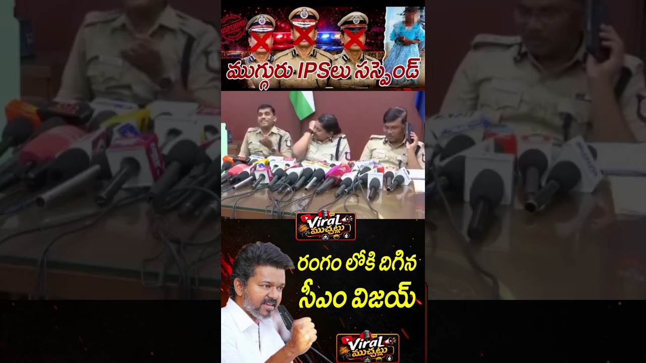 ips officers suspend | #CMvijay suspended ips officers |#viralmuchatlu #tamilnadu