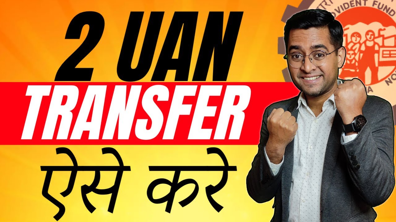 🔥2 UAN ko kaise jode🔥How to Merge 2 UAN Online 🔥 Old UAN का पैसा New UAN में Transfer करने का तरीका