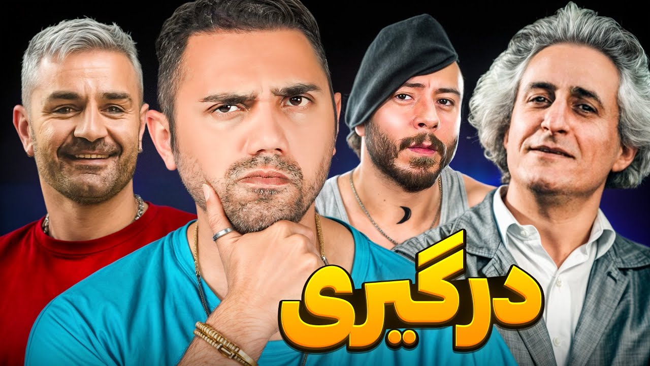 درگیری شاهین نجفی با محسن نامجو و فحاشی وفا وفا وفا (سه وفا برای چهاروفا)