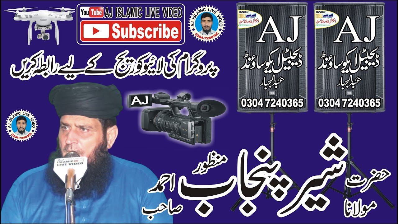 Molana Manzoor Ahmad Sahb.2023.Aj islamic live video